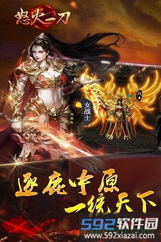 怒火一刀微变版截图1