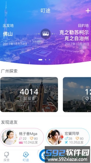 叮趣最新版截图2