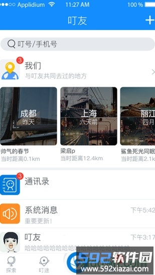 叮趣最新版截图3