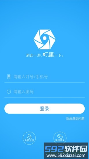 叮趣最新版截图4