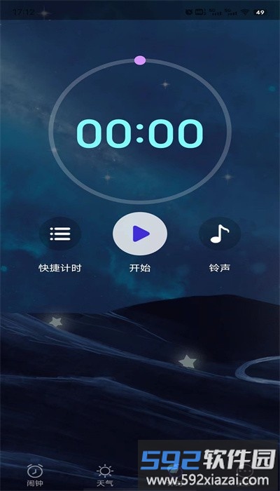 星帆闹钟app手机版截图1
