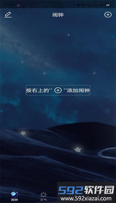 星帆闹钟app手机版截图3