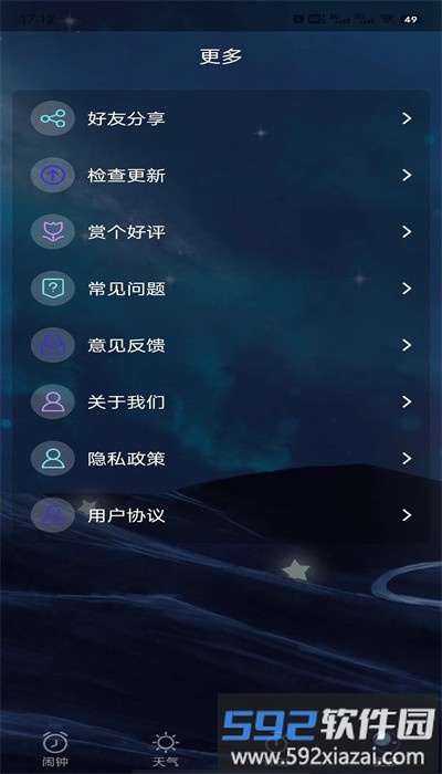 星帆闹钟app手机版截图4