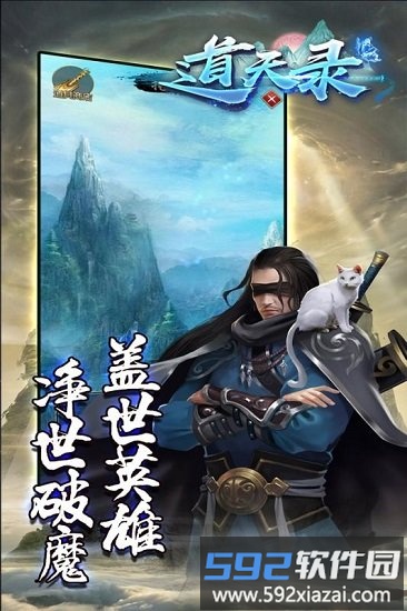 道天录百度版本截图1