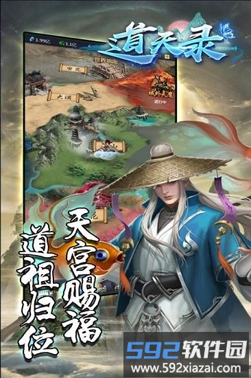 道天录百度版本截图3