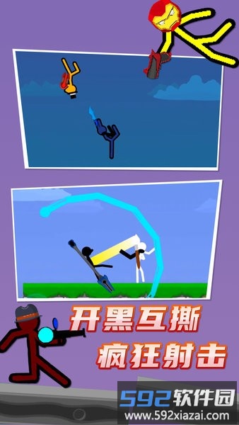 火柴人战役联盟游戏截图2