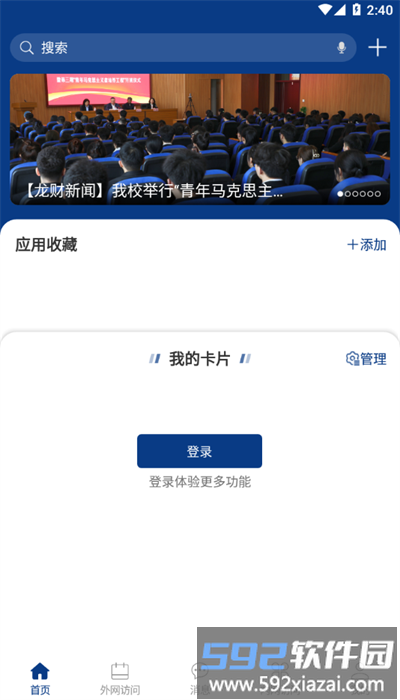 智慧龙财安卓版截图3