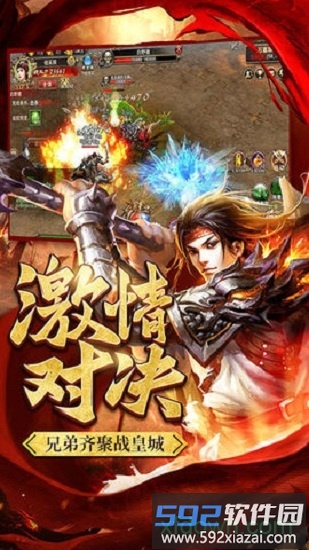 斗战皇城截图3