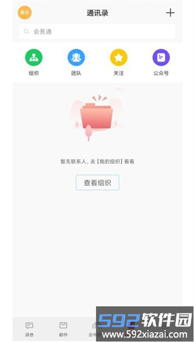 云中苏大智慧校园官方版截图1