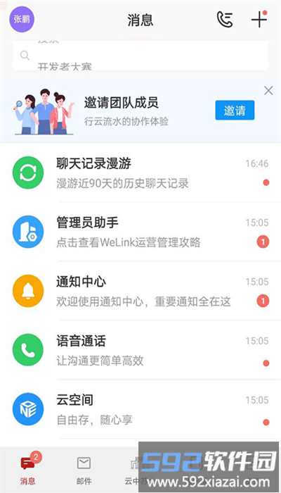 云中苏大智慧校园官方版截图3