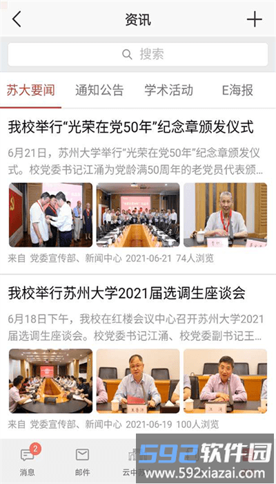 云中苏大智慧校园官方版截图4