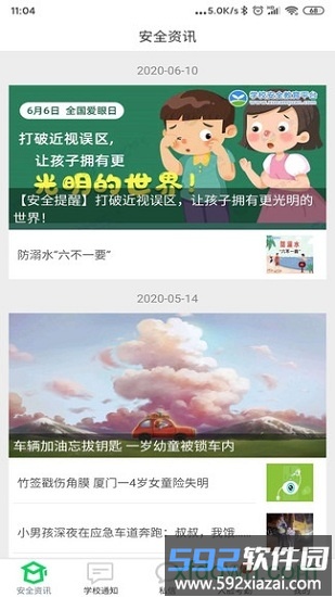 莘安校园最新版截图1