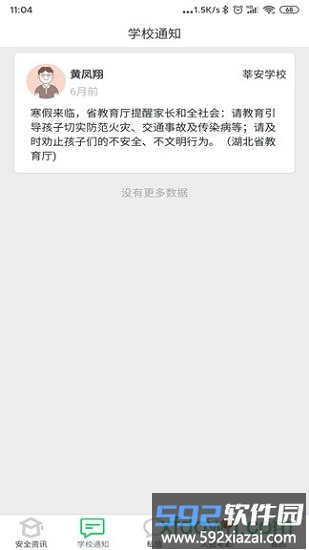 莘安校园最新版截图2