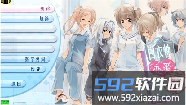 白衣性恋爱症候群游戏截图4