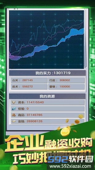 我要当老板官方版截图2