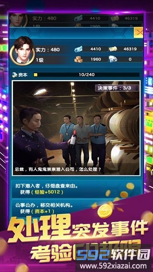 我要当老板官方版截图3