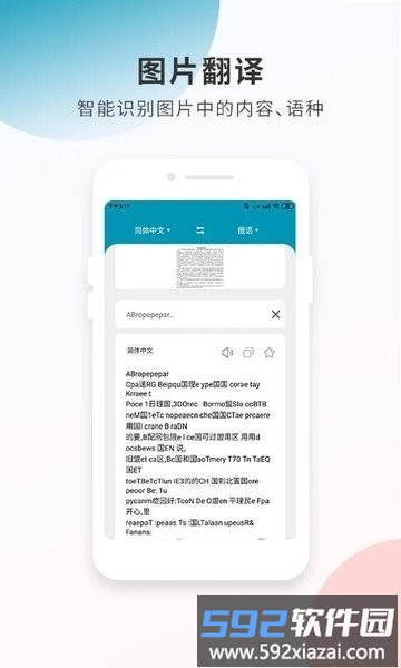 俄语翻译通最新版截图1