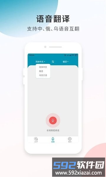 俄语翻译通最新版截图2