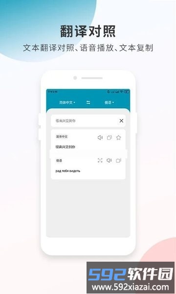 俄语翻译通最新版截图3