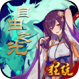 自由之光商城版
