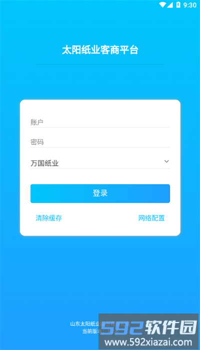 太阳纸业客商平台app安卓版截图1