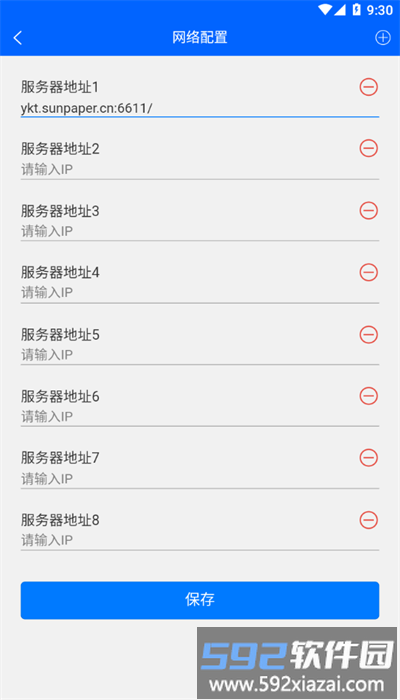 太阳纸业客商平台app安卓版截图2