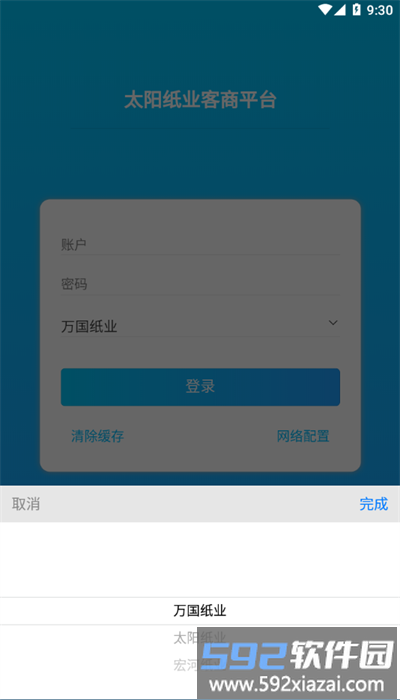 太阳纸业客商平台app安卓版截图4