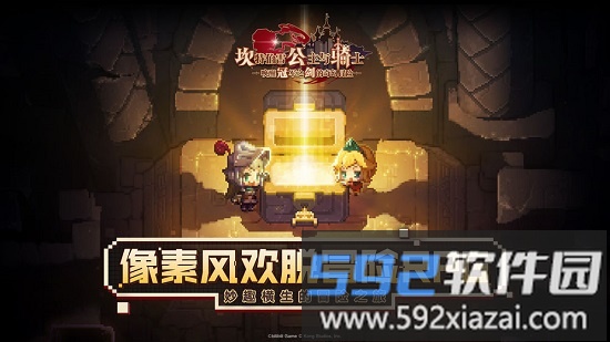 坎特伯雷公主与骑士唤醒冠军之剑的奇幻冒险手游截图3