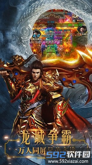 皓月屠龙最新版截图4