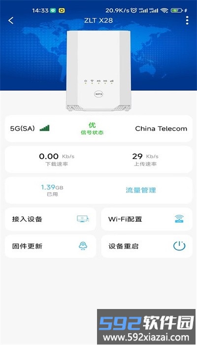 通康智联官方版截图3