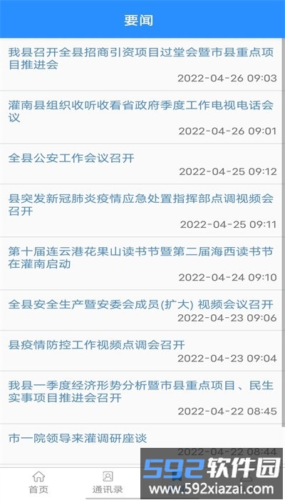 智慧灌南最新版截图3
