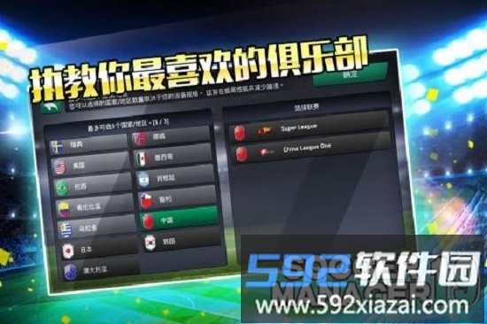 梦幻足球世界游戏截图1