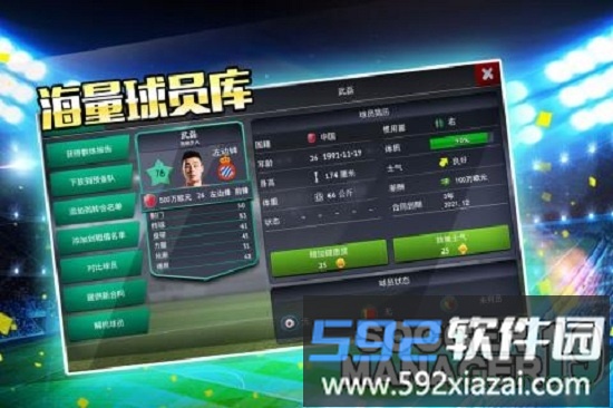 梦幻足球世界游戏截图2