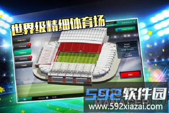 梦幻足球世界游戏截图3
