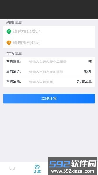云车智配最新版截图1
