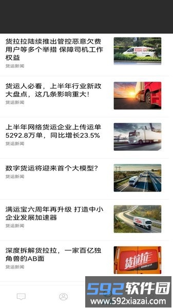 云车智配最新版截图2