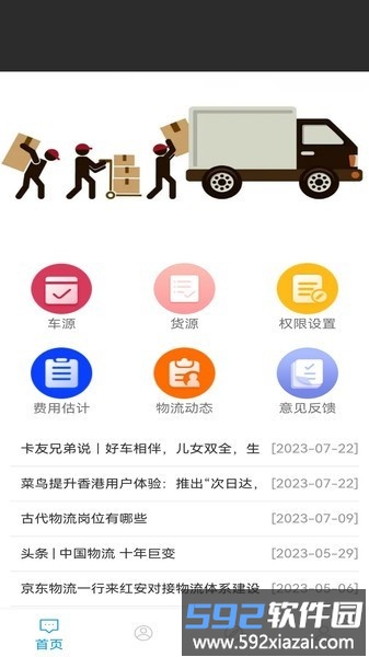 云车智配最新版截图3