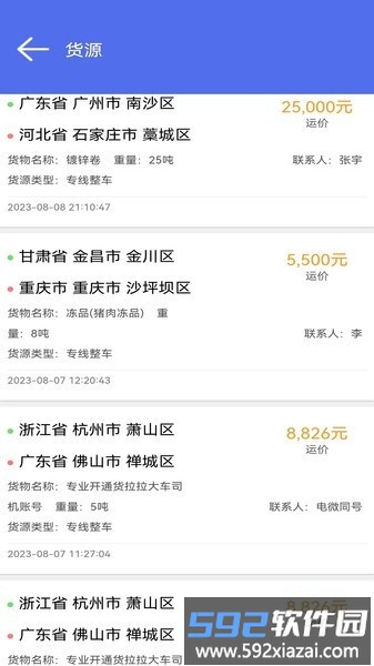 云车智配最新版截图4