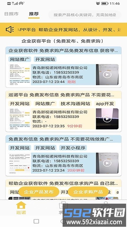 巡诺最新版截图1