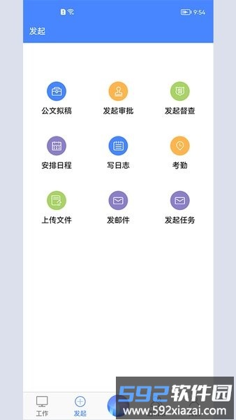 世窗政府系统协同办公平台app截图1