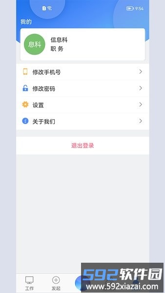 世窗政府系统协同办公平台app截图3