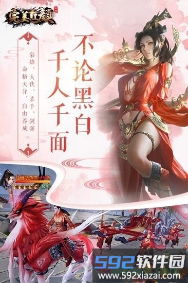 完美红颜果盘版截图1