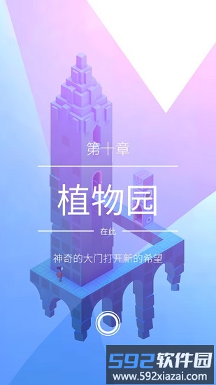 纪念碑谷2腾讯版截图4