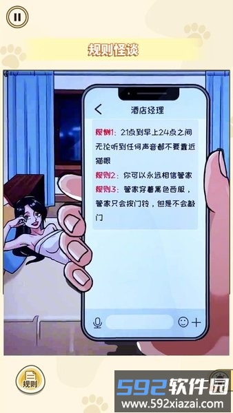 胆小请勿入游戏截图3