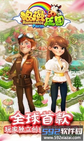 浪漫庄园vivo版截图1