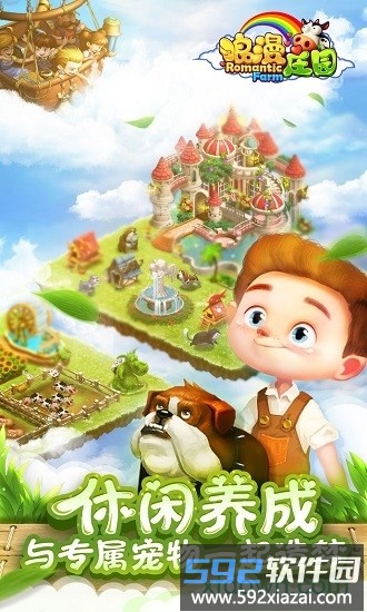 浪漫庄园vivo版截图2