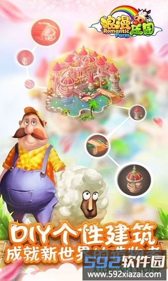 浪漫庄园vivo版截图3