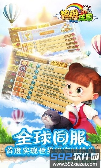 浪漫庄园vivo版截图4