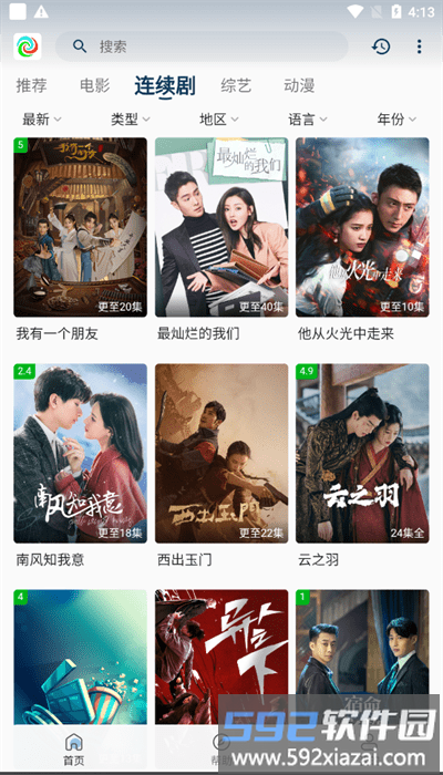 晨曦视频手机版截图3