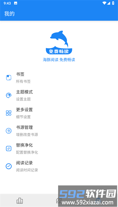 海豚阅读官方版截图2
